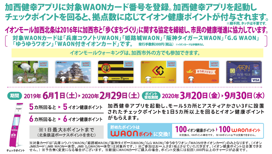 兵庫県加西市運動ポイント事業と連携した 専用スマートフォンアプリ フェリカポケットマーケティング株式会社