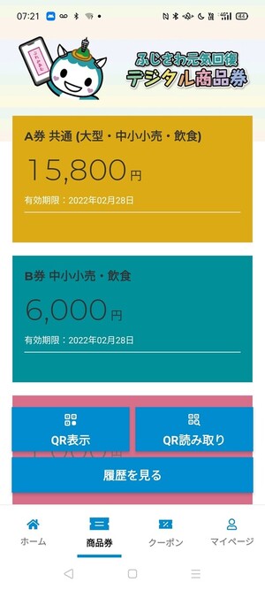 ふじさわ元気回復デジタル商品券」利用開始のお知らせ | フェリカ 