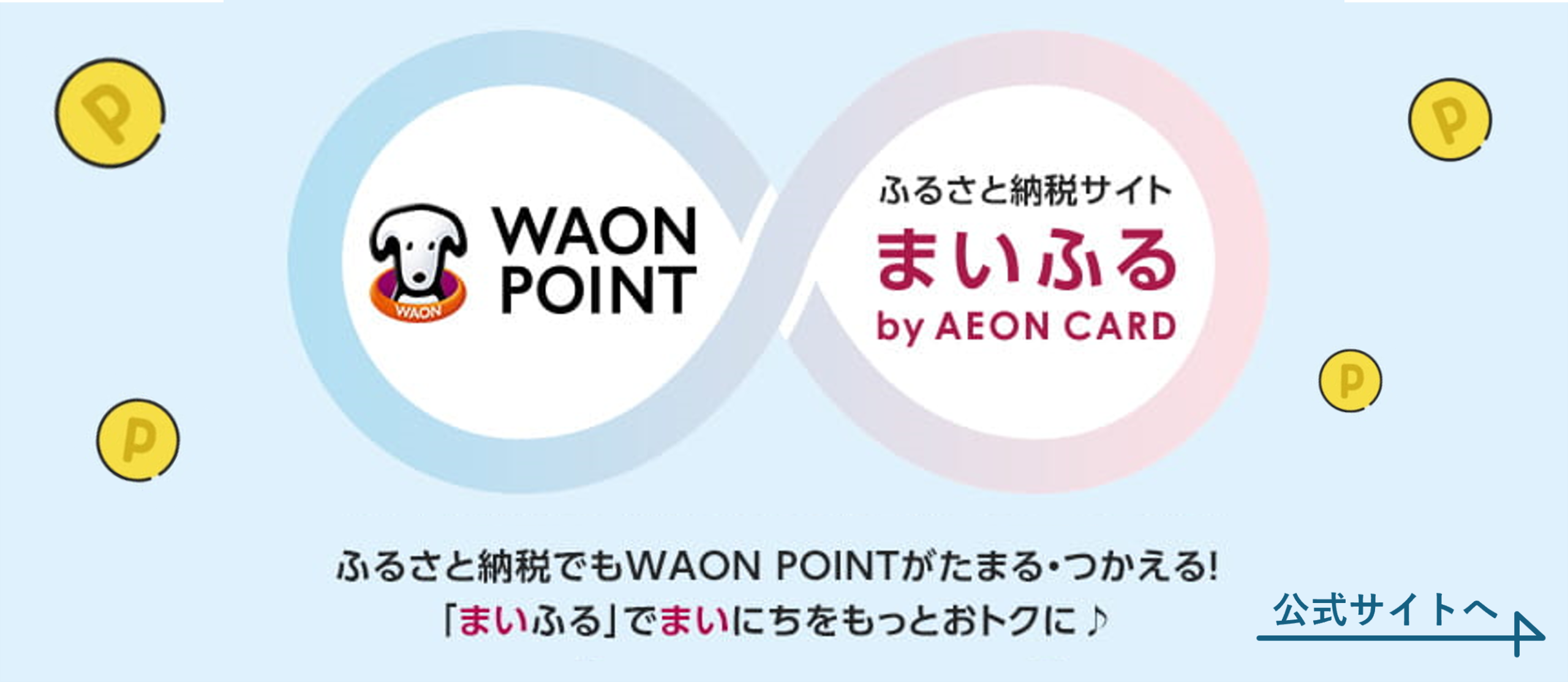 ふるさと納税まいふる